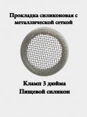 prokladka s setkoi 3 duima